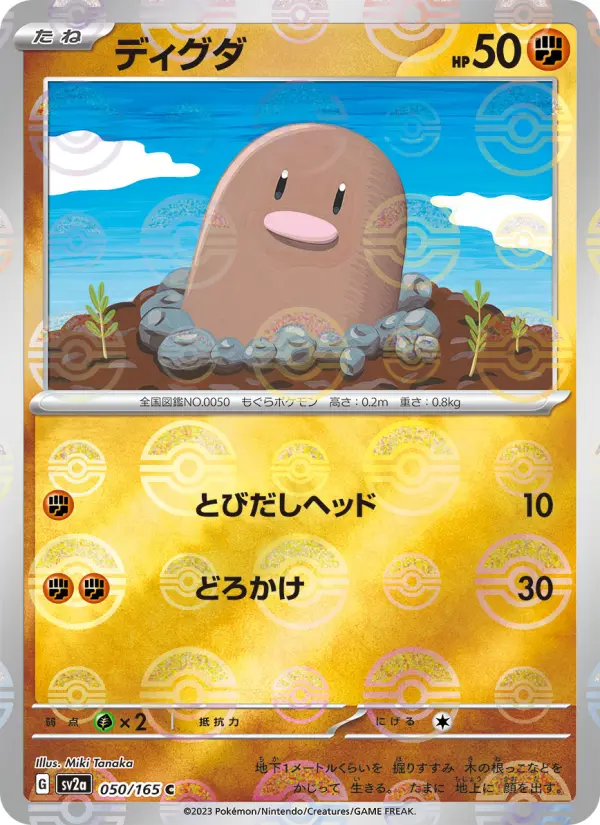ディグダ 050