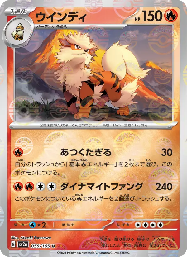 ウインディ 059