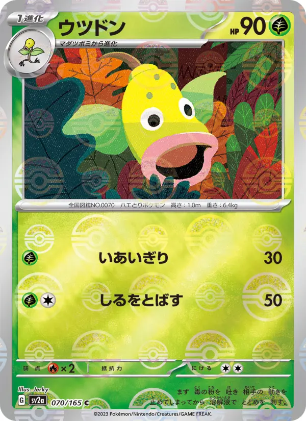 ウツドン 070