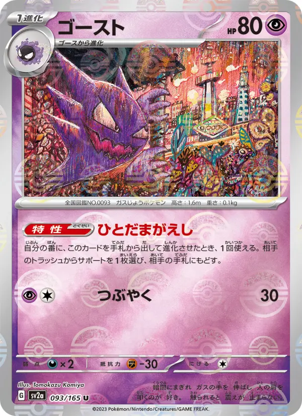 ゴースト 093