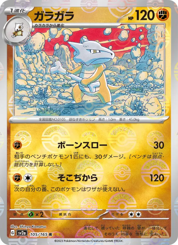 ガラガラ 105