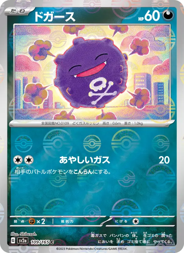 ドガース 109
