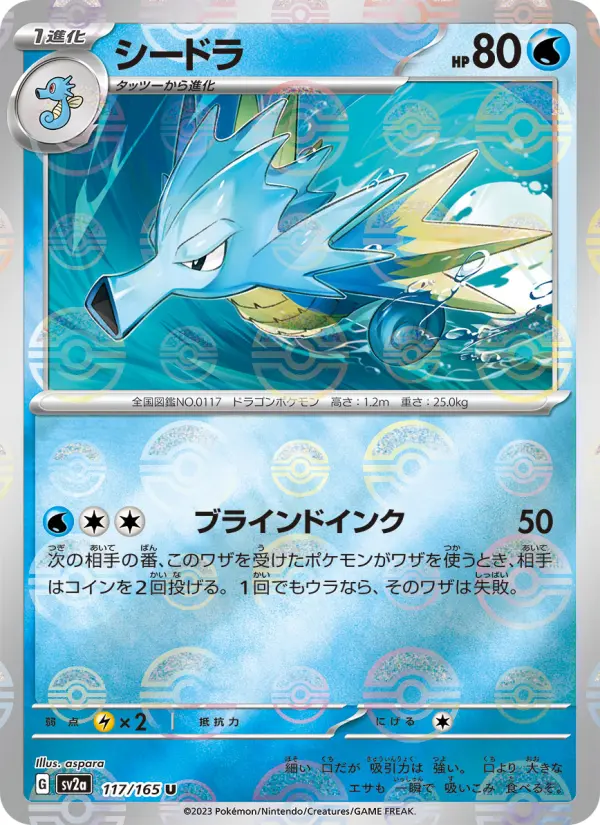 シードラ 117