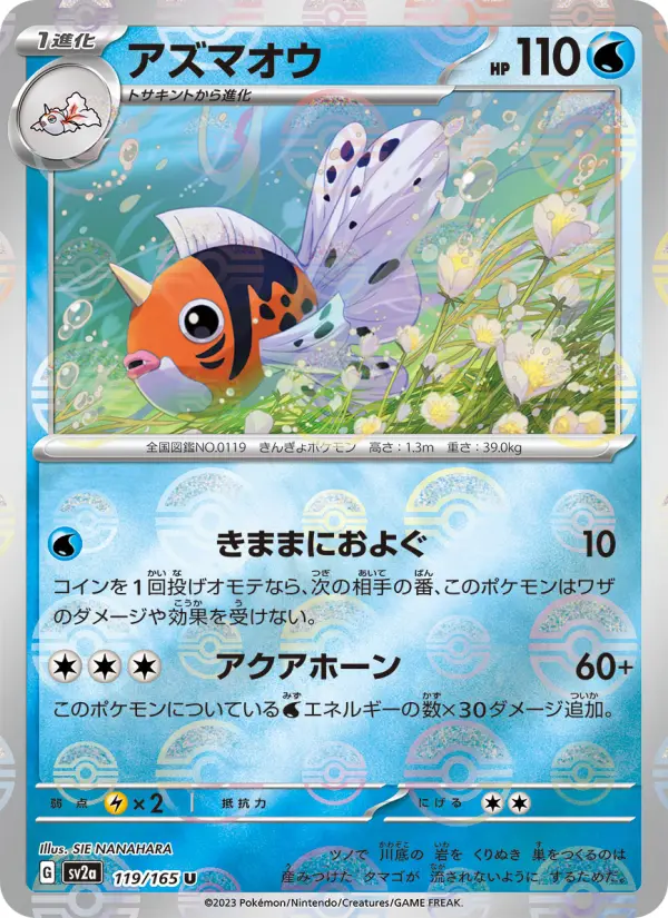 アズマオウ 119
