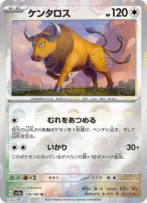 ケンタロス 128