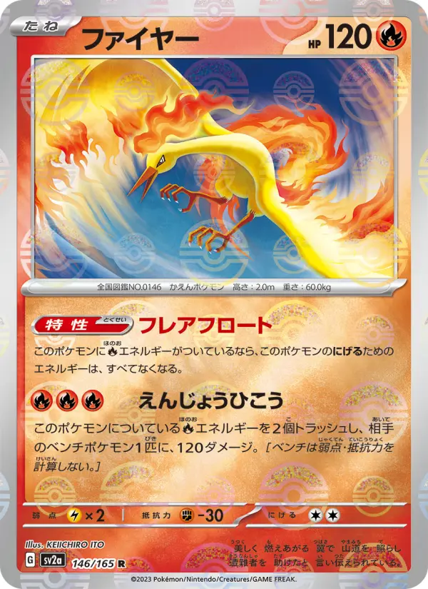 ファイヤー 146