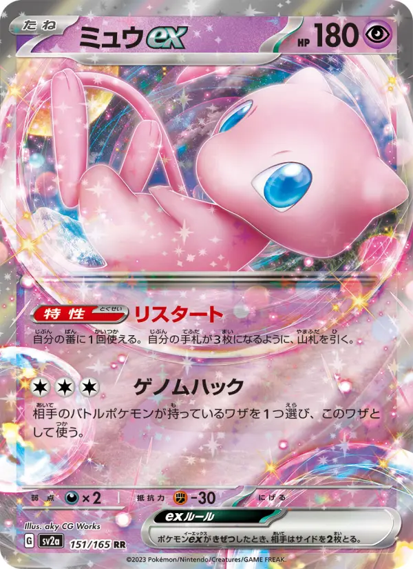 ミュウex 151