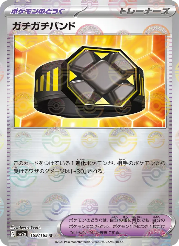 ガチガチバンド 159