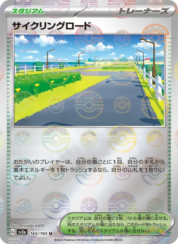 サイクリングロード 165