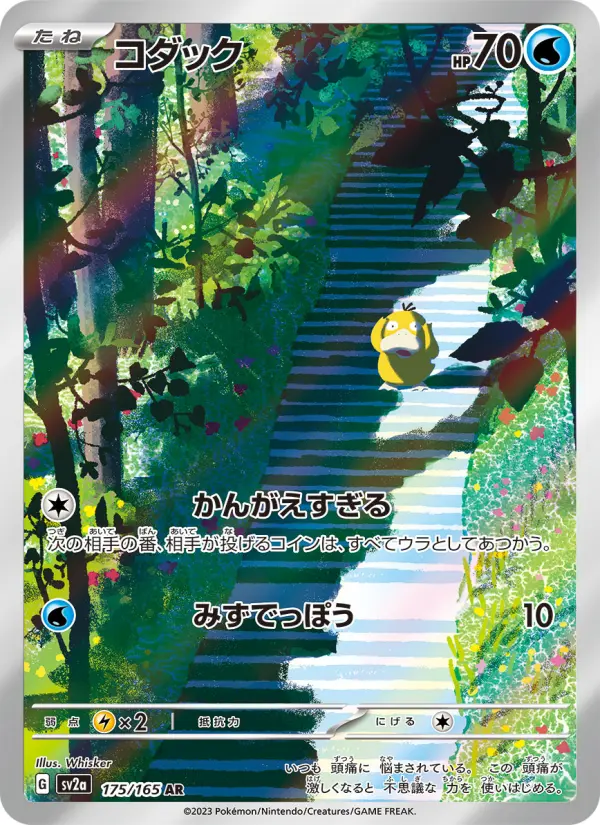 コダック 175