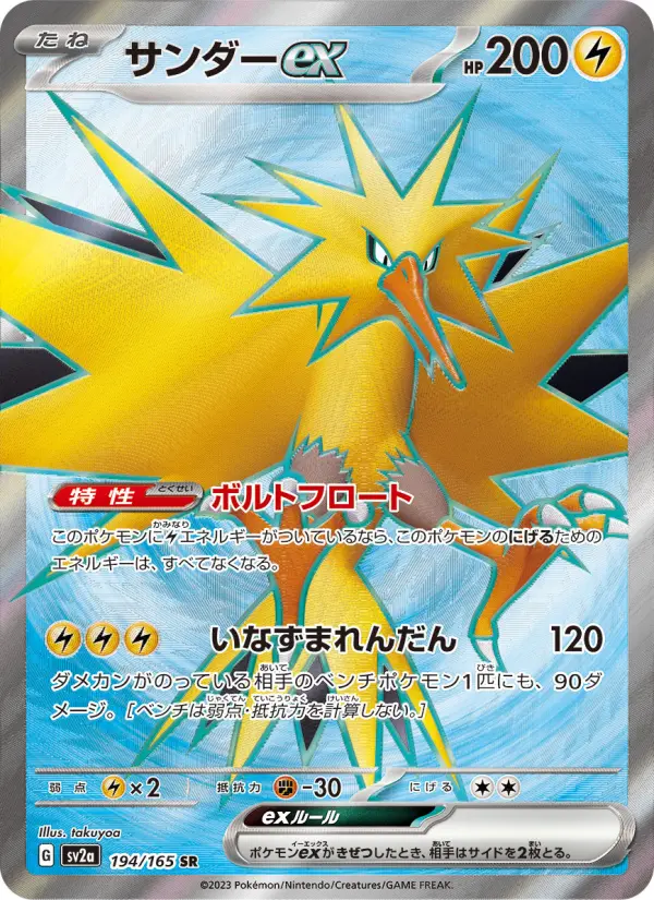 サンダーex 194