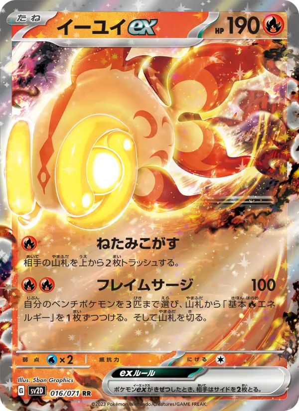 イーユイex 016