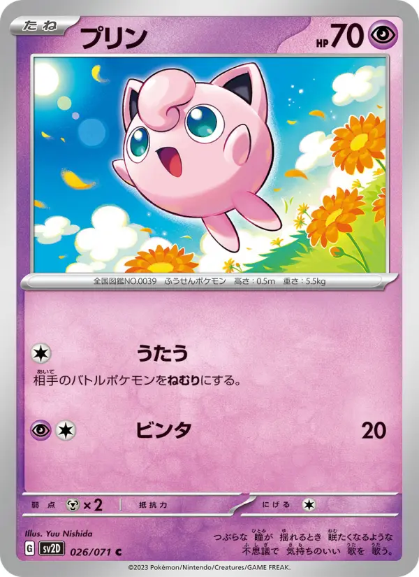 プリン 026