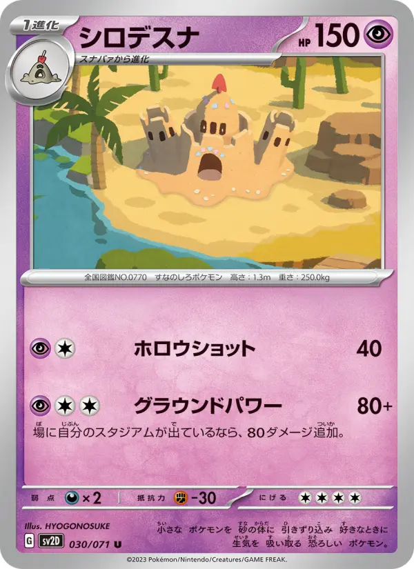 シロデスナ 030