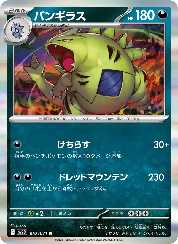バンギラス 052
