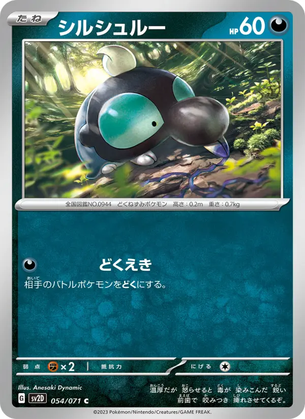 シルシュルー 054