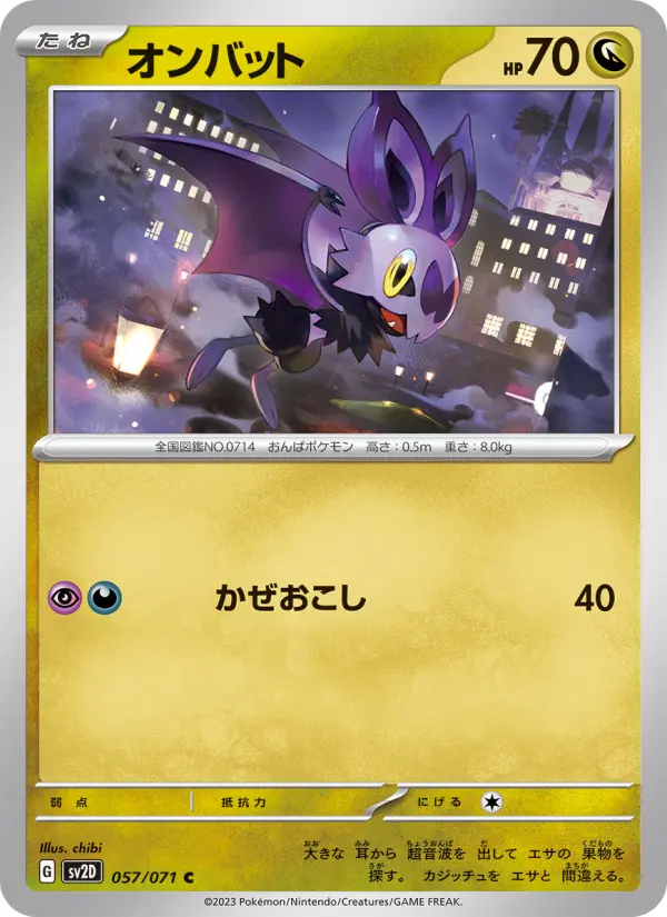 オンバット 057