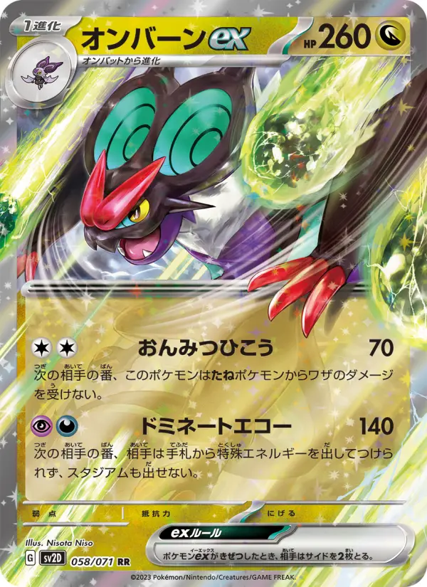 オンバーンex 058