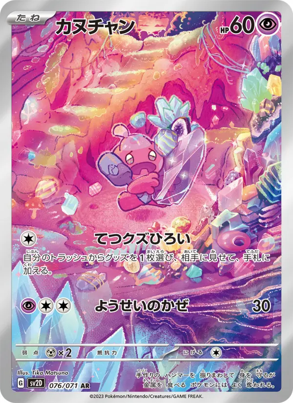カヌチャン 076