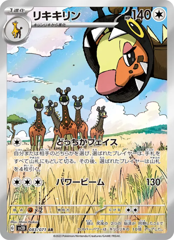 リキキリン 083