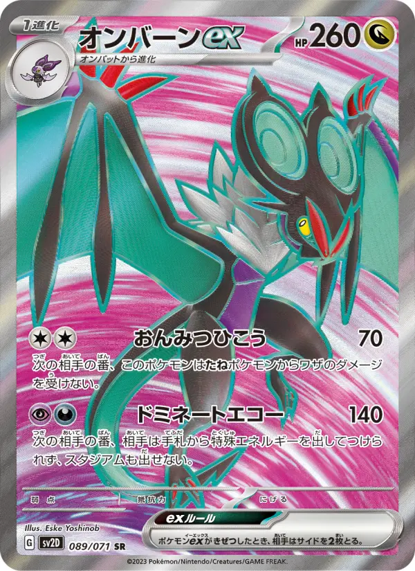 オンバーンex 089