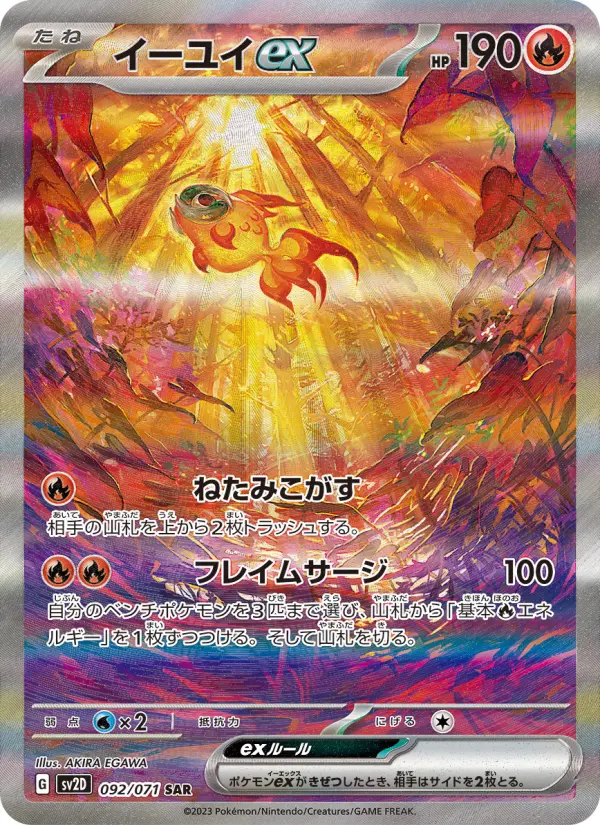 イーユイex 092