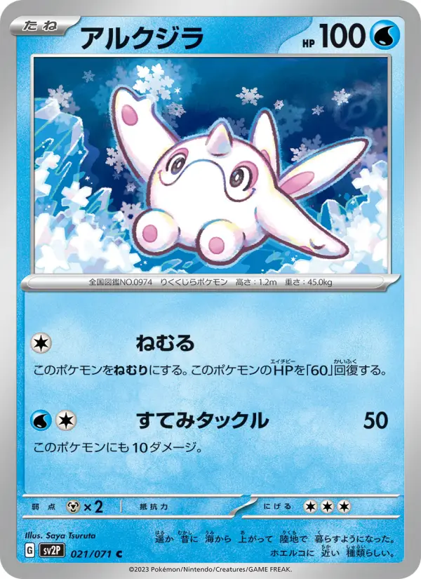 アルクジラ 021