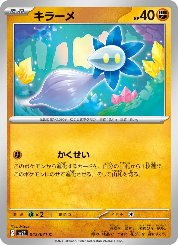 キラーメ 042
