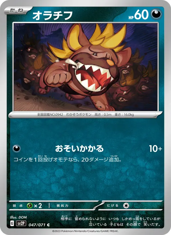 オラチフ 047