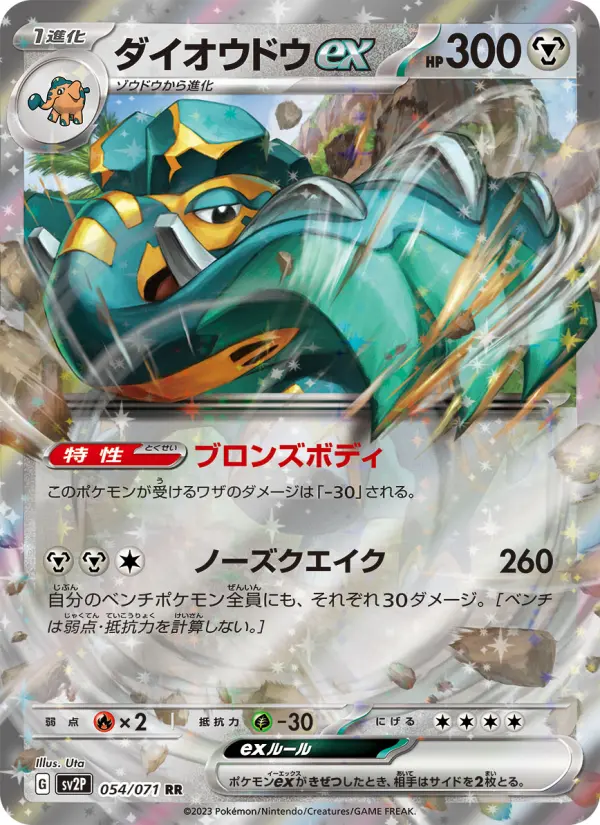 ダイオウドウex 054