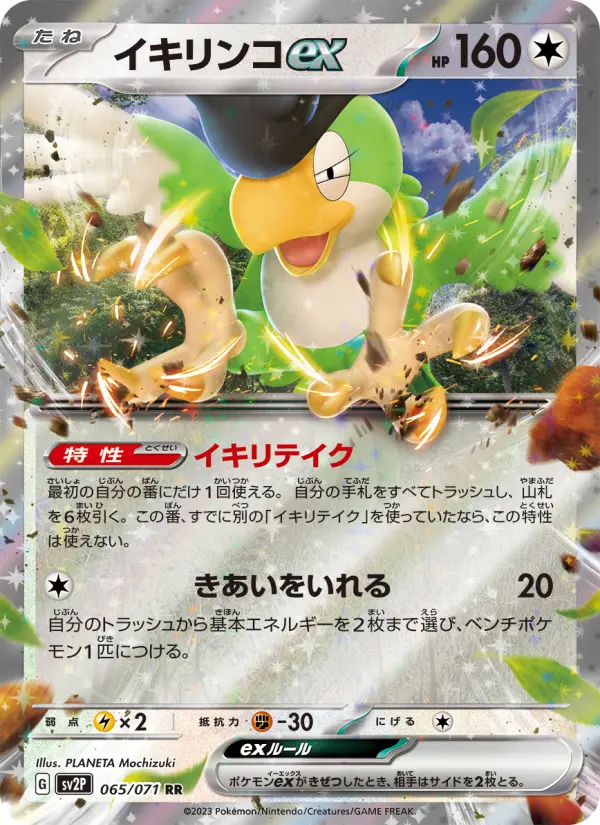 イキリンコex 065