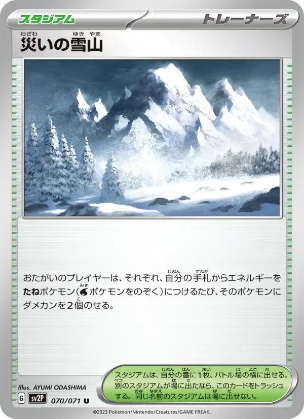 災いの雪山 070