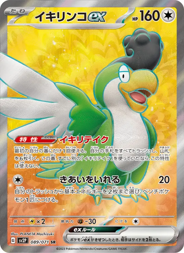 イキリンコex 089