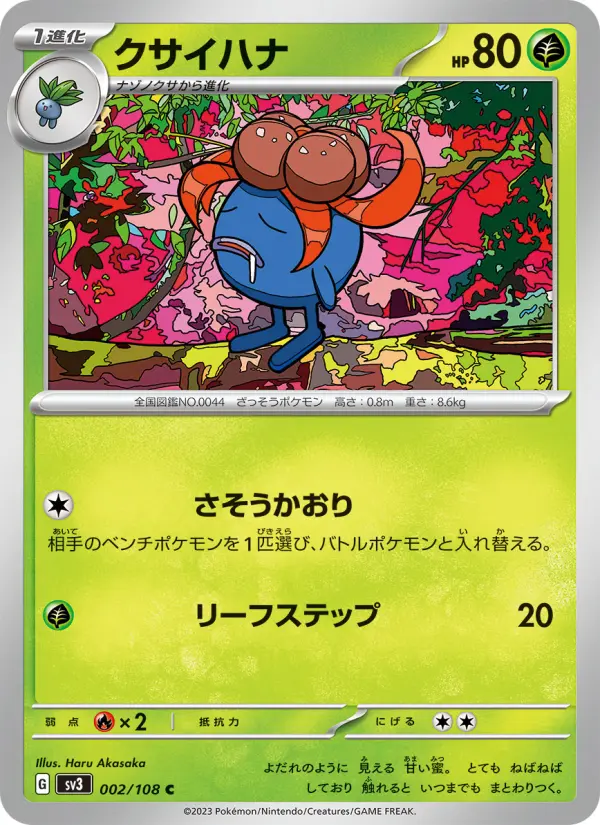 クサイハナ 002