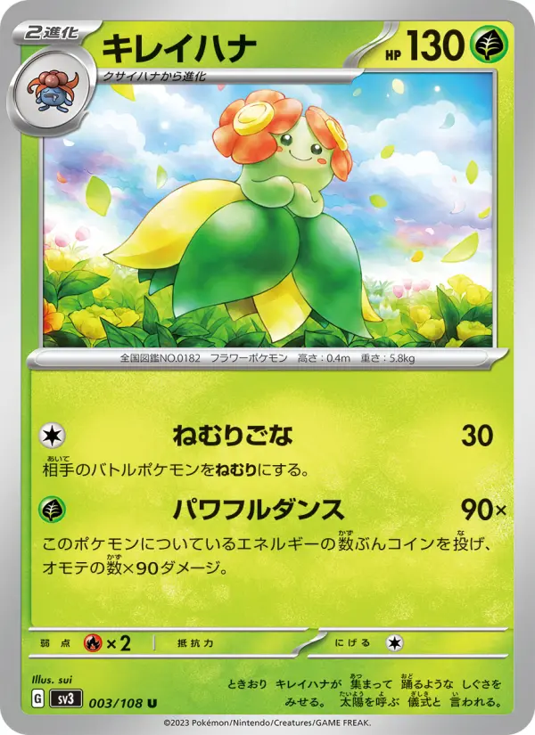 キレイハナ 003