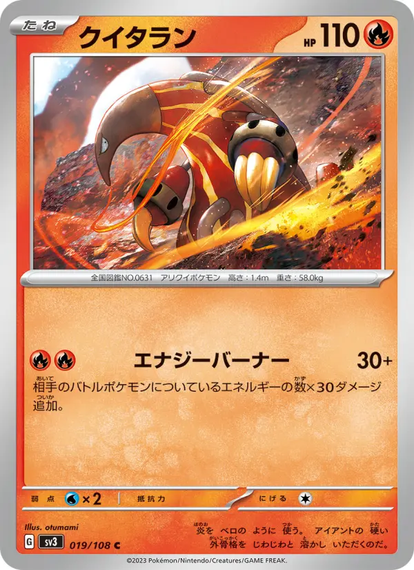 クイタラン 019