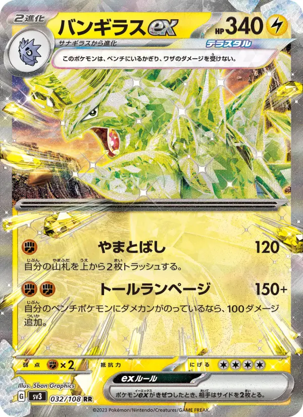 バンギラスex 032