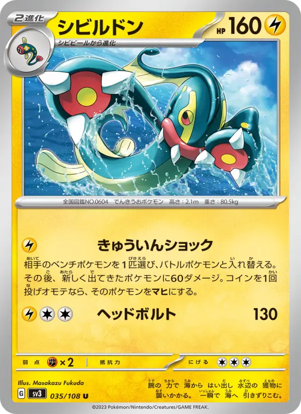 シビルドン 035