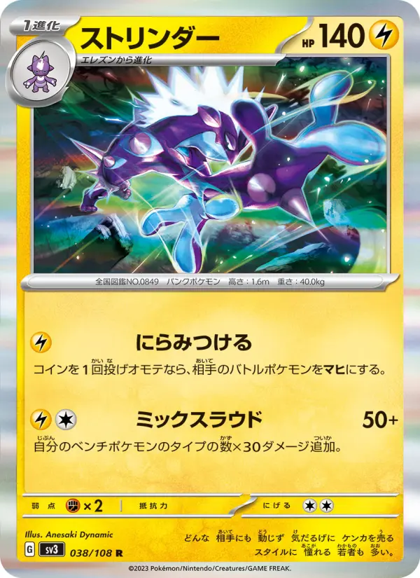 ストリンダー 038