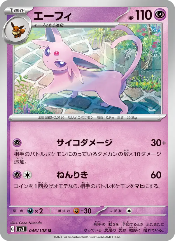 エーフィ 046