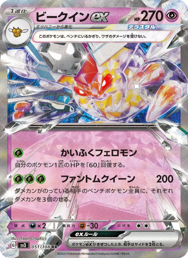 ビークインex 051