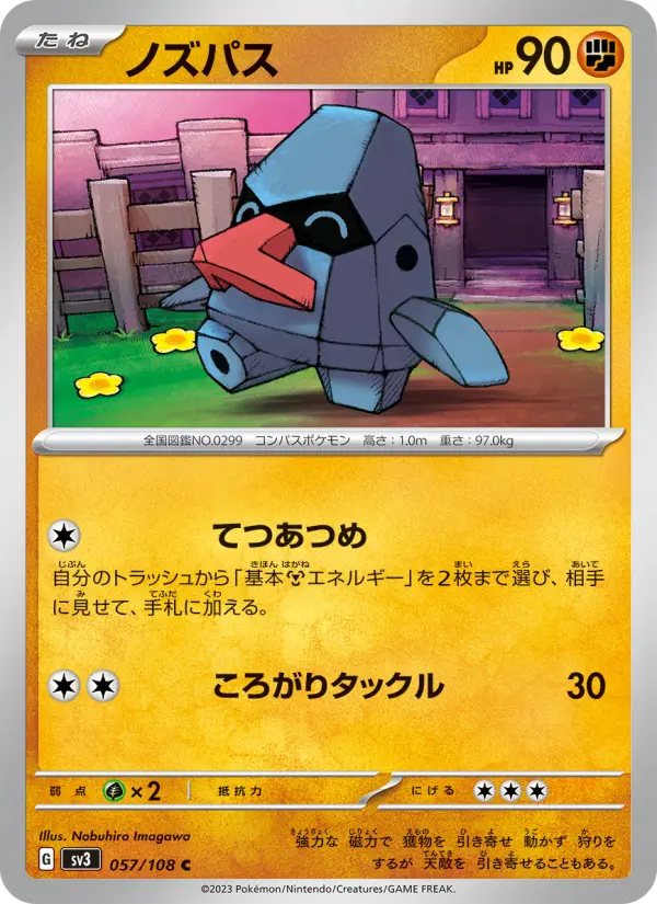 ノズパス 057
