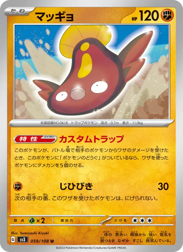 マッギョ 059