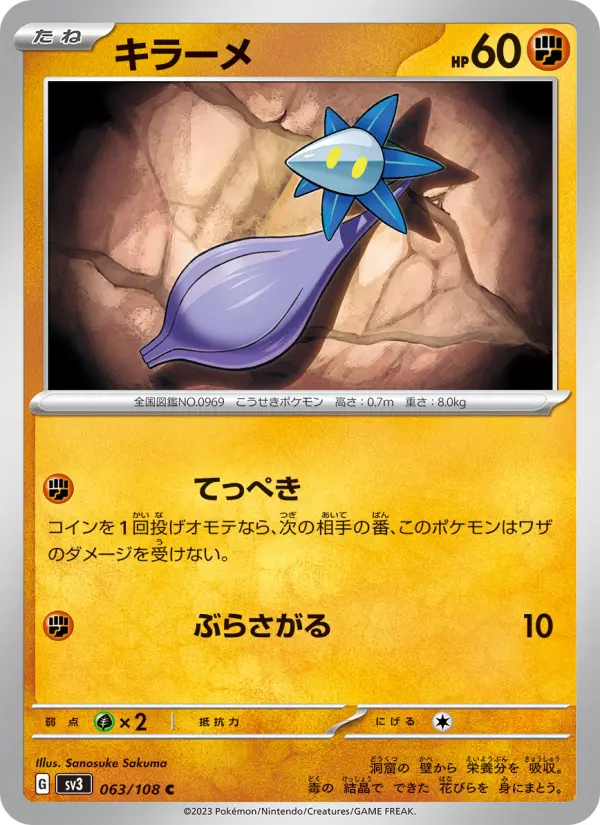 キラーメ 063