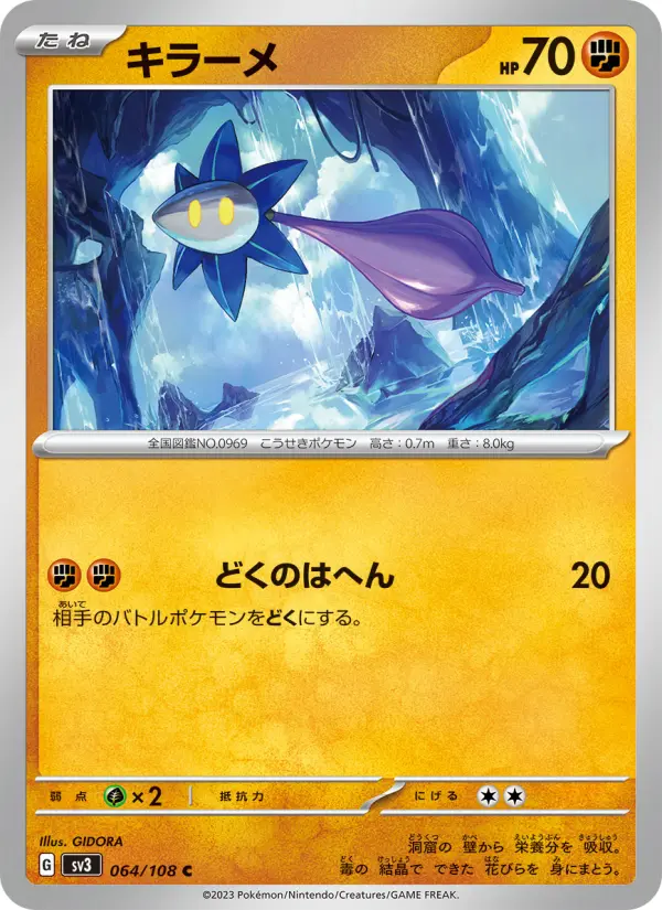 キラーメ 064