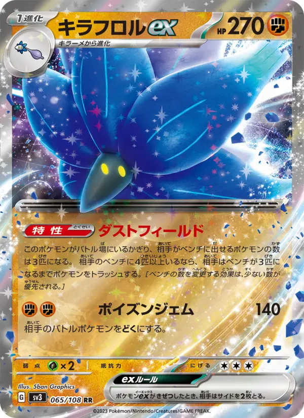 キラフロルex 065