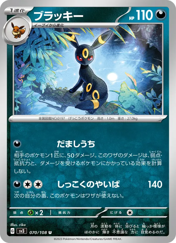 ブラッキー 070