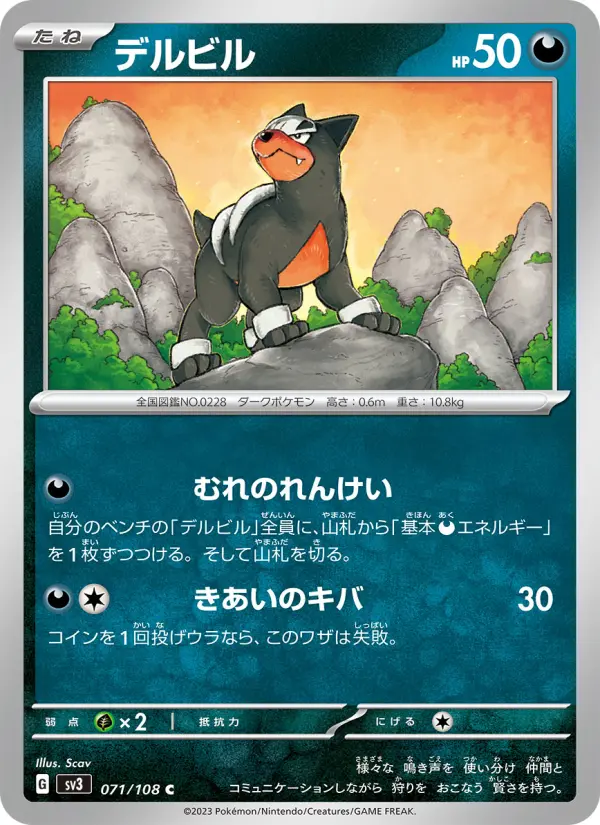 デルビル 071
