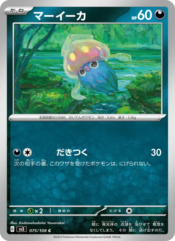 マーイーカ 075