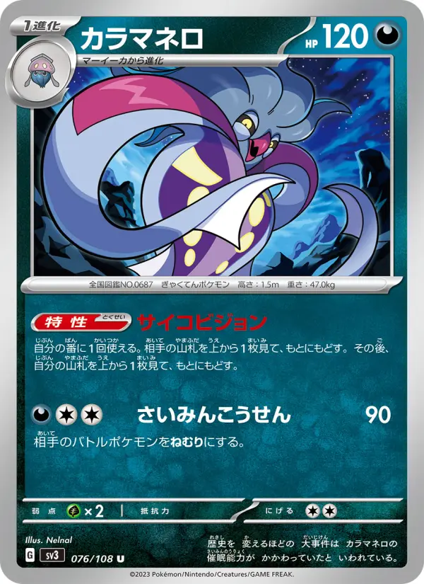 カラマネロ 076